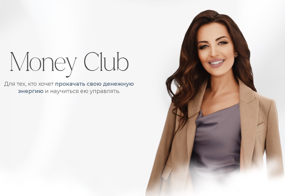 Кристины Бондарчук – курс «Money Club»